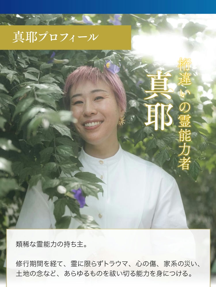 摩耶プロフィール